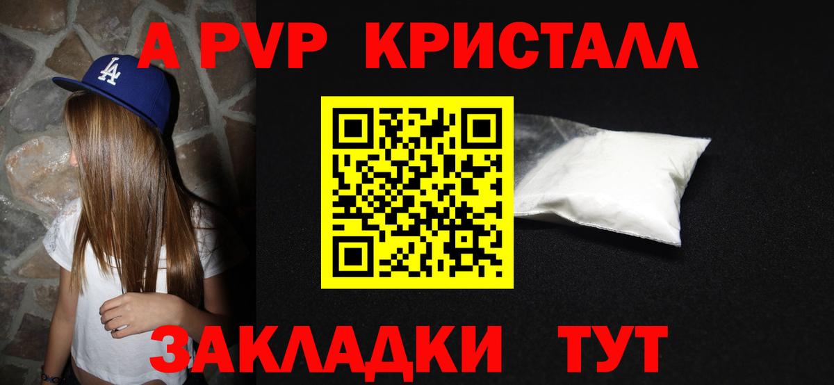 Альфа ПВП кристаллы Слободской