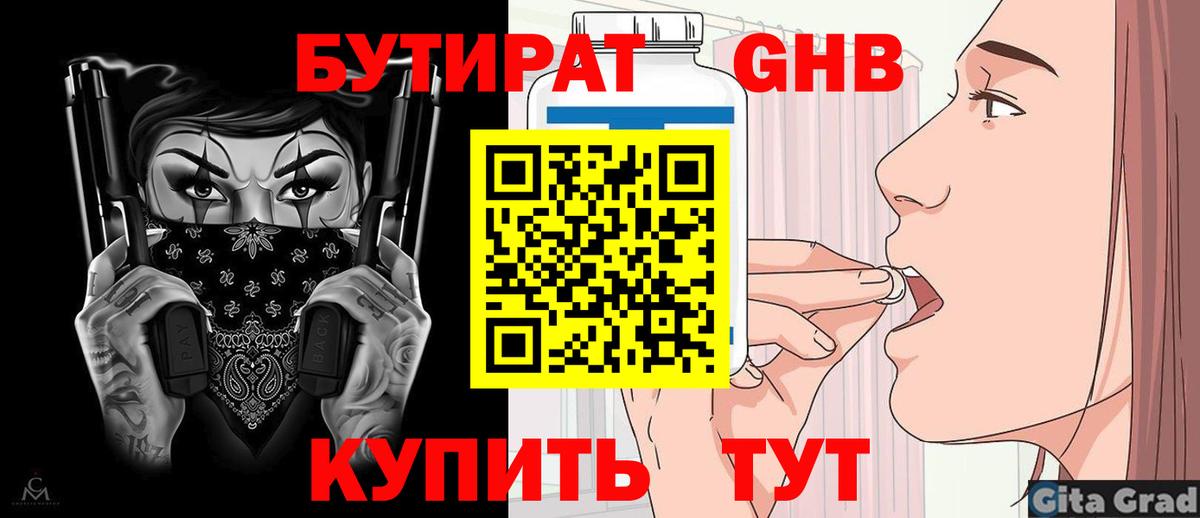 Бутират буратино Слободской