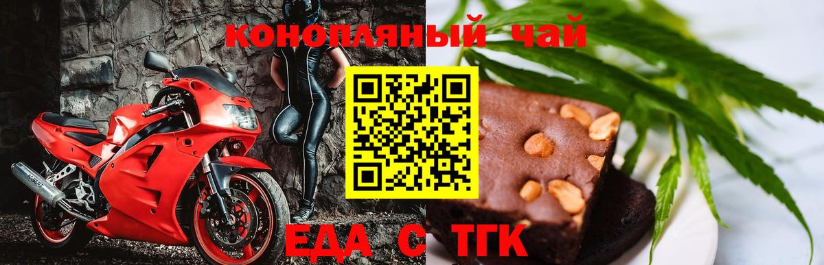 Еда ТГК марихуана  Вход с VPN  Слободской 