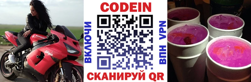Codein напиток Lean (лин)  сколько стоит  Слободской 