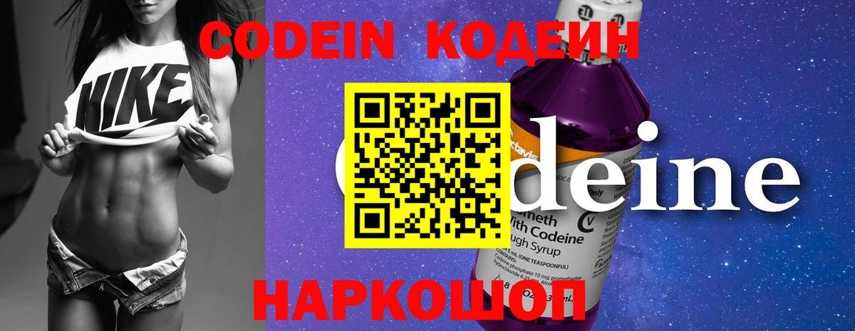 Кодеиновый сироп Lean напиток Lean (лин)  Вход с VPN  Слободской  Кодеин напиток Lean (лин) 