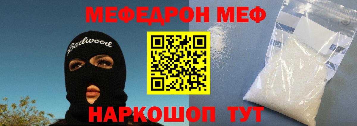 МЕФ кристаллы Слободской