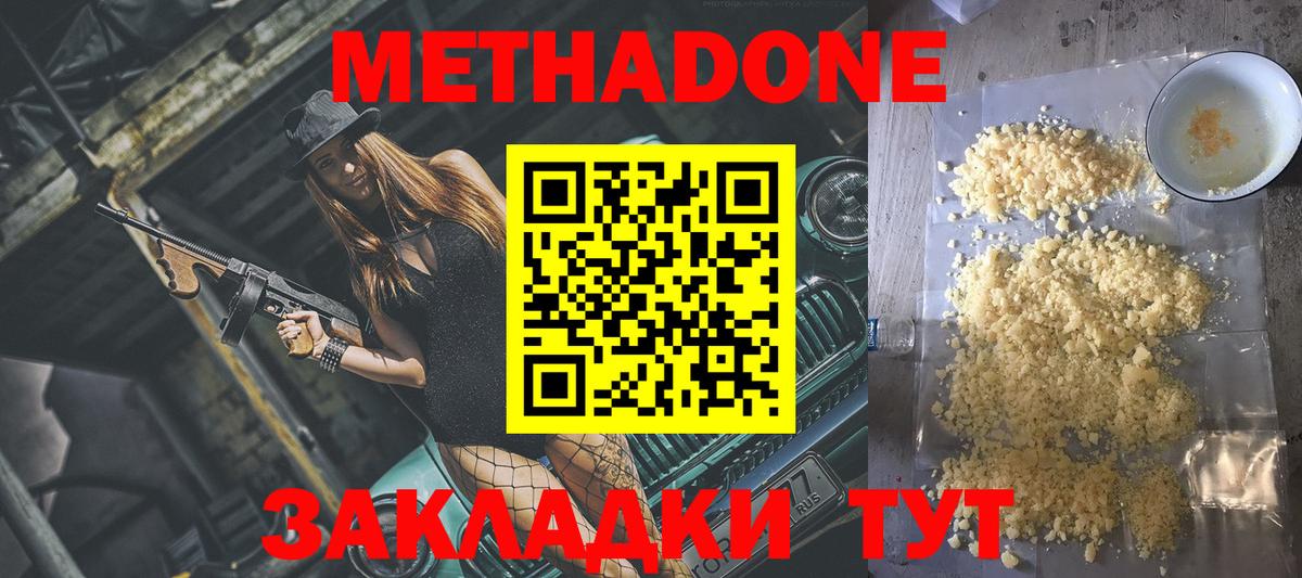 МЕТАДОН methadone Слободской