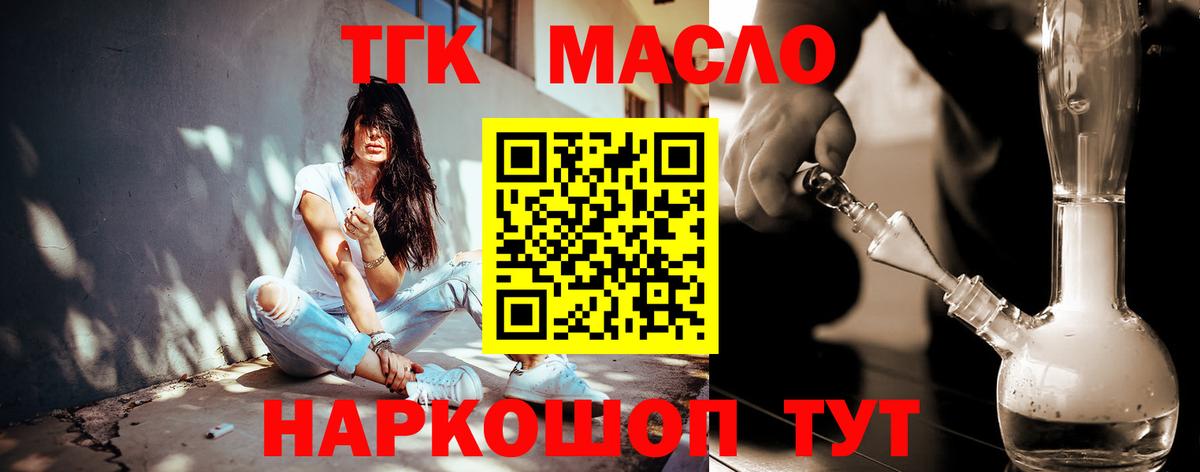 Слободской  Дистиллят ТГК гашишное масло  Вход с VPN  ТГК вейп с тгк 